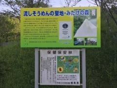みたけの森