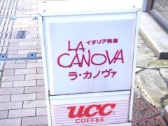 イタリア料理　ラ・カノヴァ