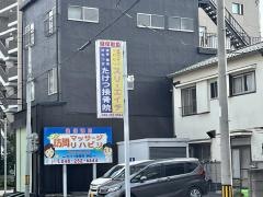 たけつ接骨院