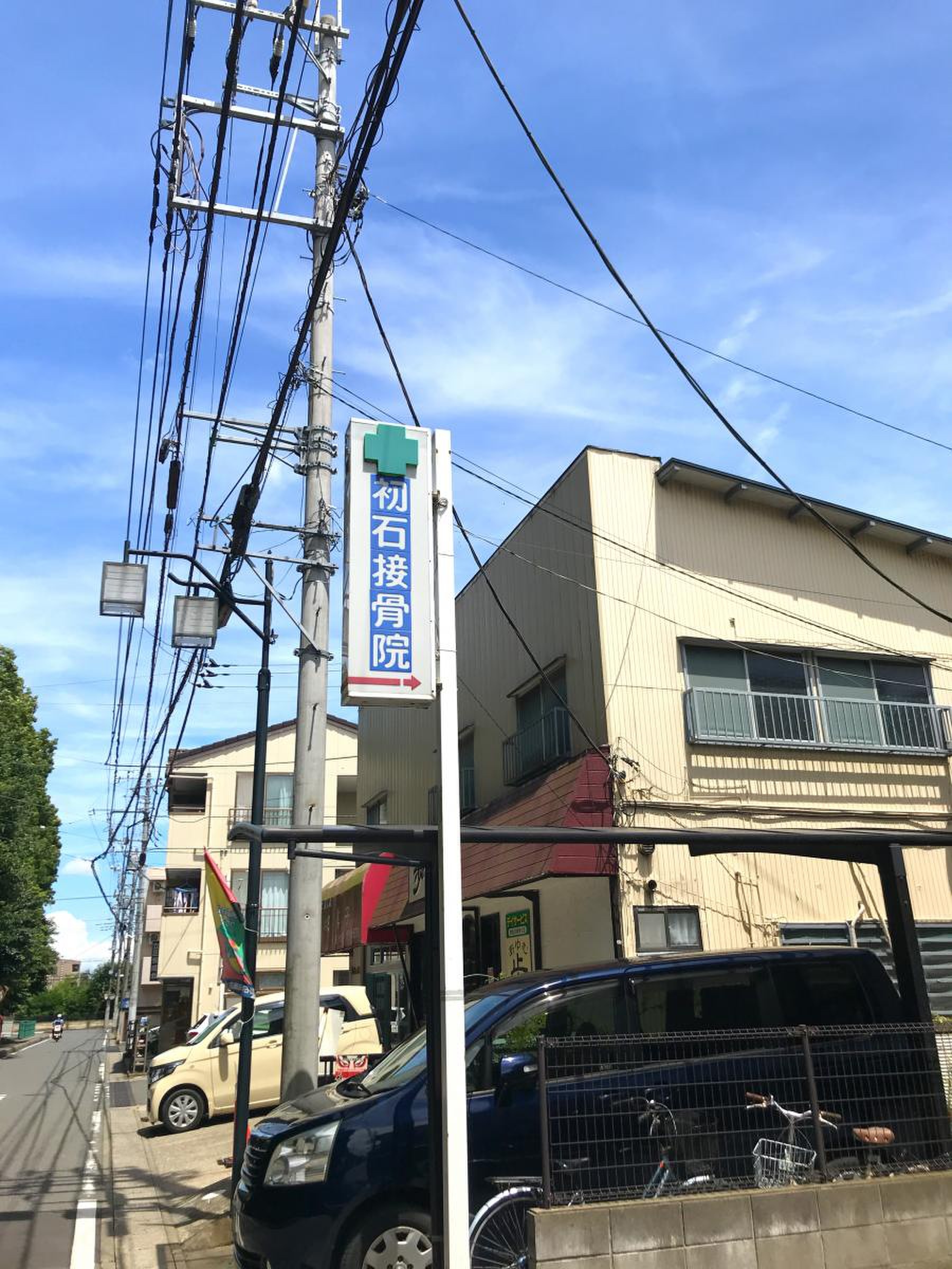 初石接骨院／ホームメイト