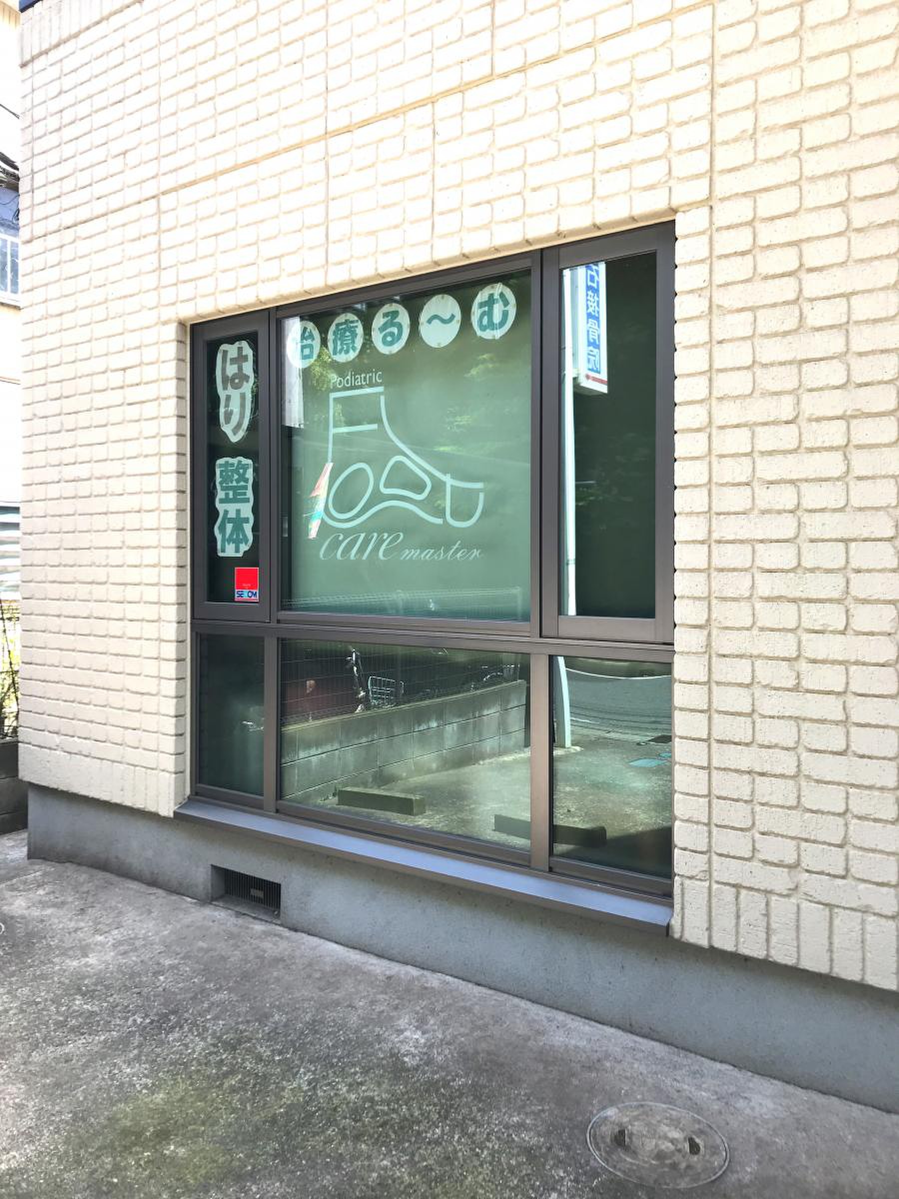 初石接骨院／ホームメイト