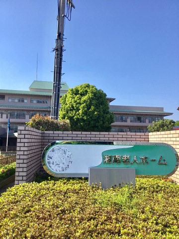 湘南老人ホーム介護老人福祉施設