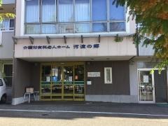 河渡の郷