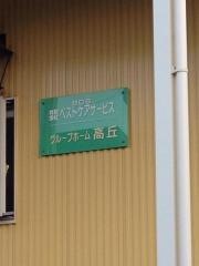 高丘