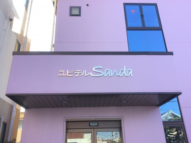 ユピテル三田 看板