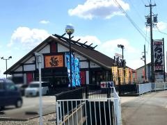五味八珍　内野店