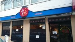 秋吉　神田店