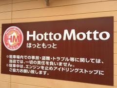 ほっともっと　堺金岡店
