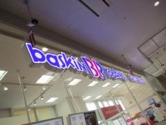 サーティワンアイスクリーム　マックスバリュ名西店