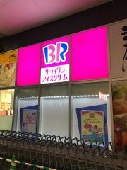 サーティワンアイスクリーム　マックスバリュ名西店