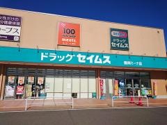 ドラッグセイムス　鶴岡ミーナ店