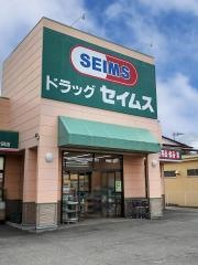ドラッグセイムス　下吉田店