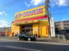 アップガレージ　東岡山店