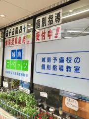 個別指導塾の城南コベッツ　淵野辺教室
