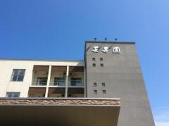 長寿の郷