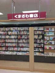 くまざわ書店　青森店