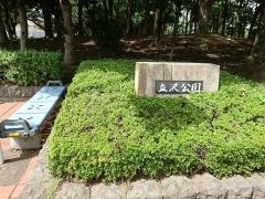 立沢公園