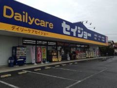 ココカラファイン・デイリーケアセイジョー　毛呂山長瀬店
