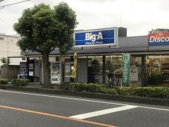 ビッグ・エー　中青木店