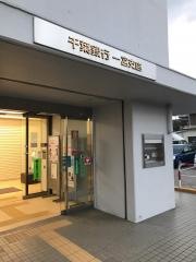 千葉銀行一宮支店