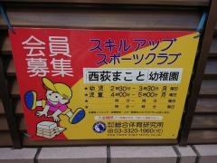西荻まこと幼稚園