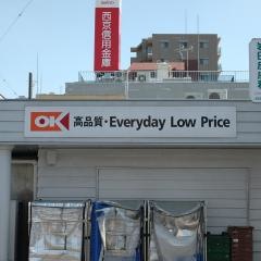オーケー　清瀬店