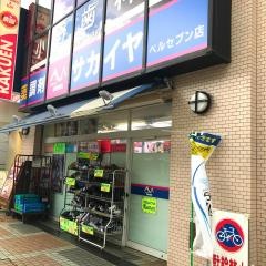 ドラッグサカイヤ上永谷ベルセブン店