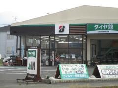 タイヤ館　安曇