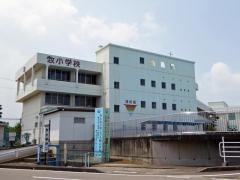 牧小学校