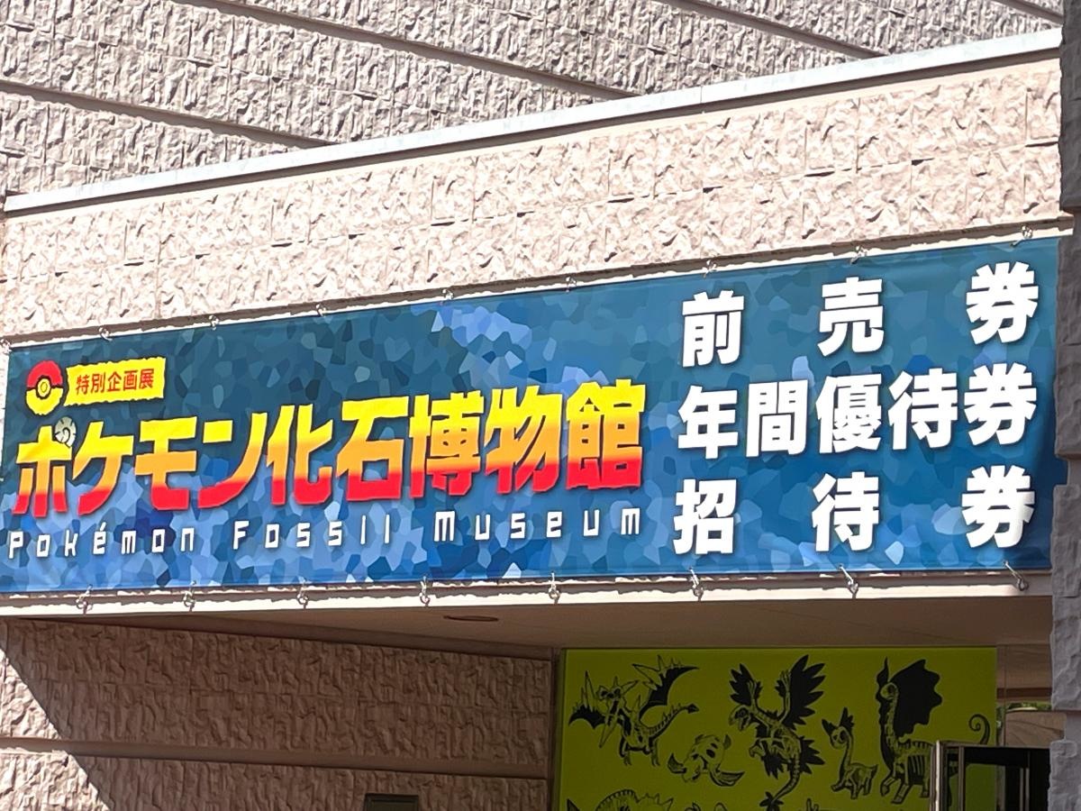 豊橋市自然史博物館