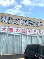 精文館書店　蒲郡三谷店