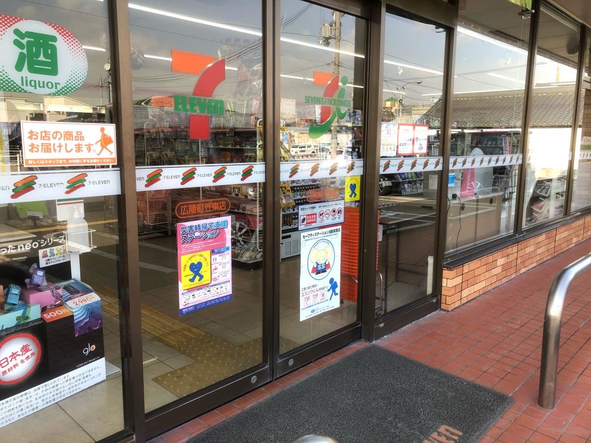 セブンイレブン広陵町笠東店
