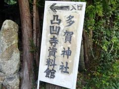 多賀神社