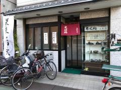 上むら