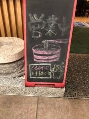 草笛駅前店