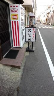 おばんざい・みなみ