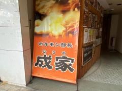 成家