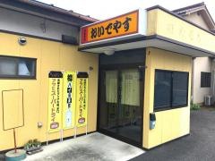 おいでやす
