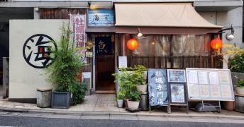海宝　高田馬場店