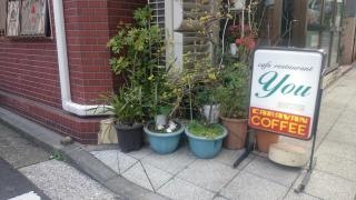 Ｙｏｕカフェレストラン
