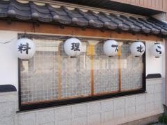 割烹たむら