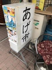あげ市鶴見店