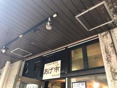 あげ市鶴見店