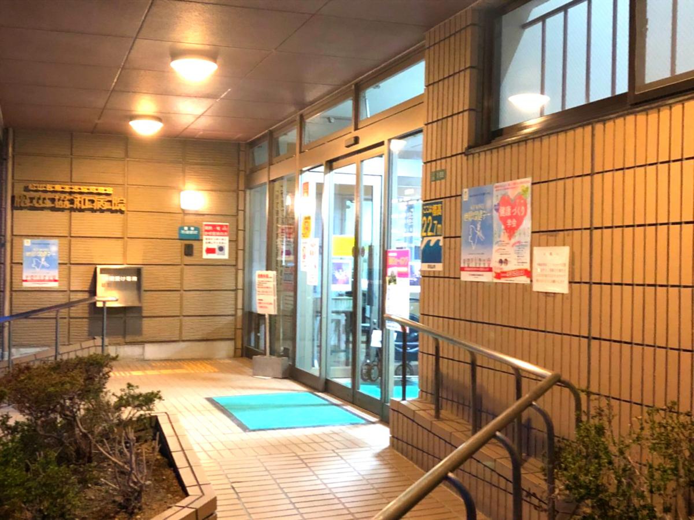 松山 協和 病院 ドクハラ
