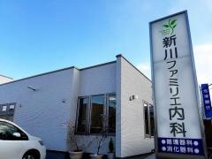 新川ファミリエ内科