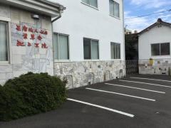池上医院