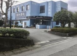 富井医院