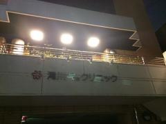 滝川いきいきクリニック
