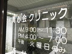 青心会メンタルクリニック