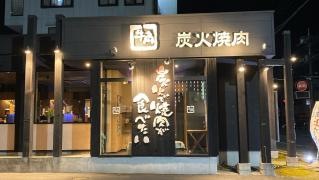 牛角　佐野店
